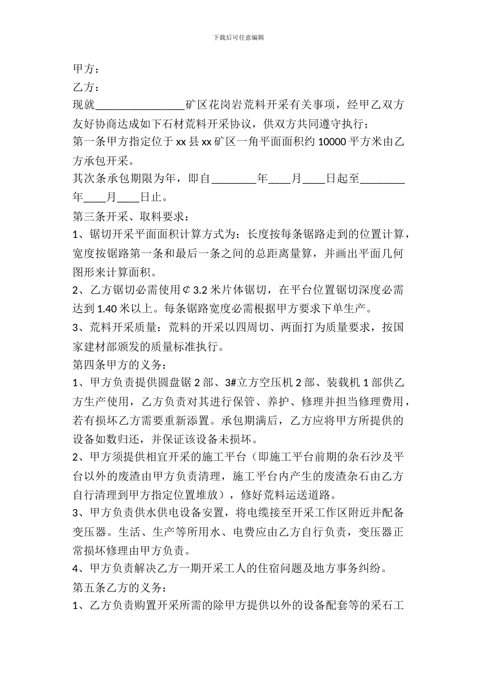 矿山开采租赁合同_第2页