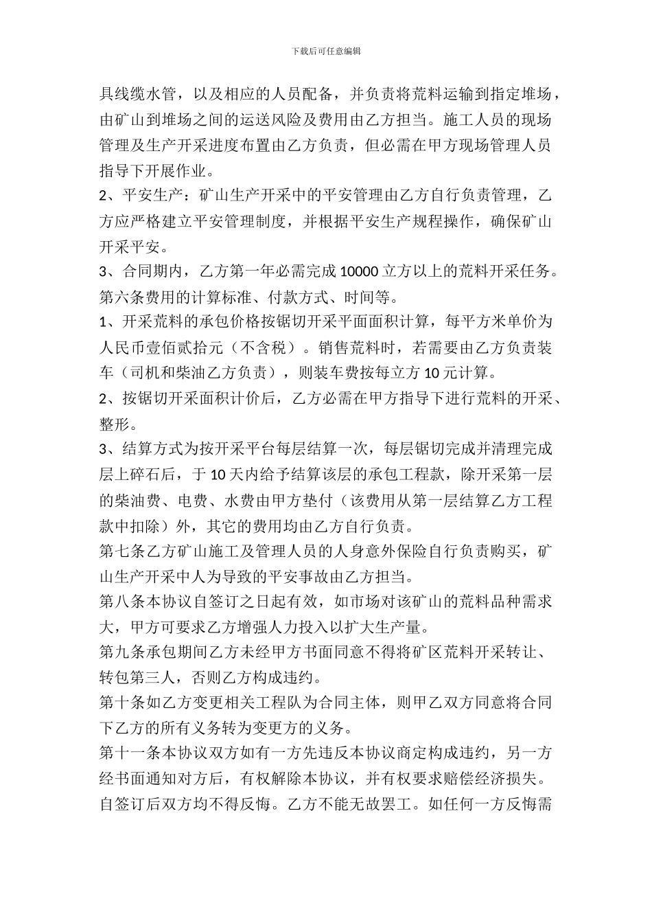 矿山开采租赁合同_第3页