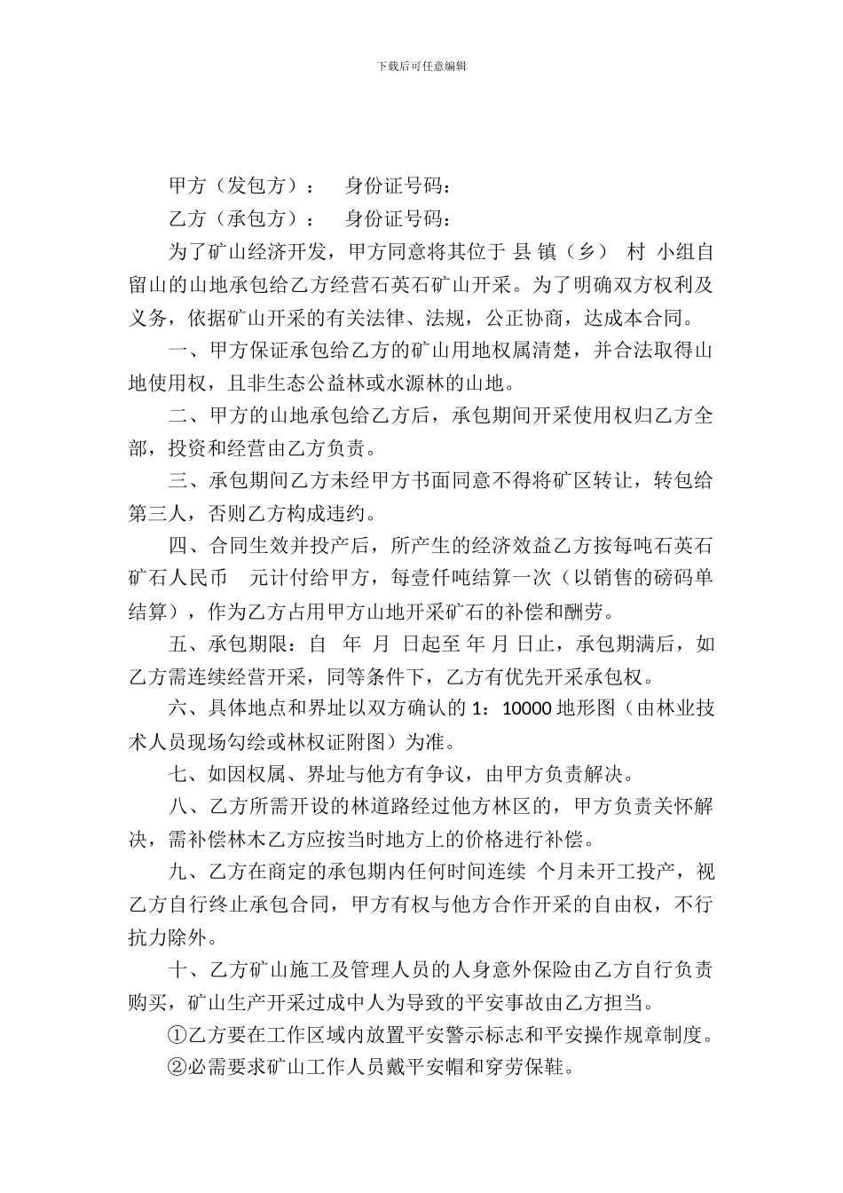 矿山承包合同范本_第2页