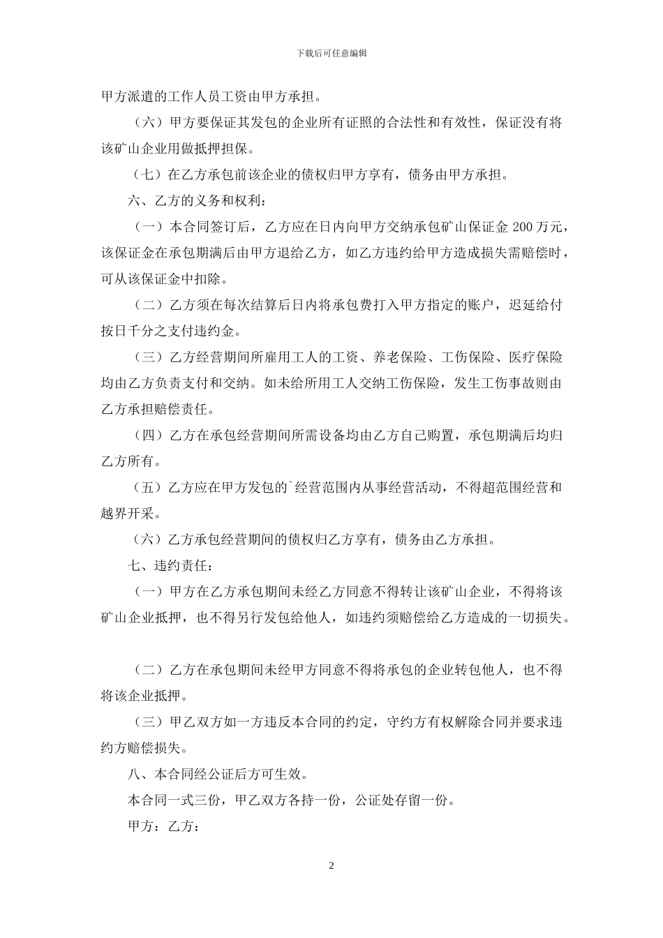 矿山承包经营合同范本_第2页
