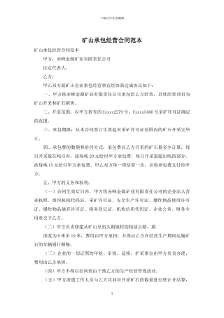 矿山承包经营合同范本