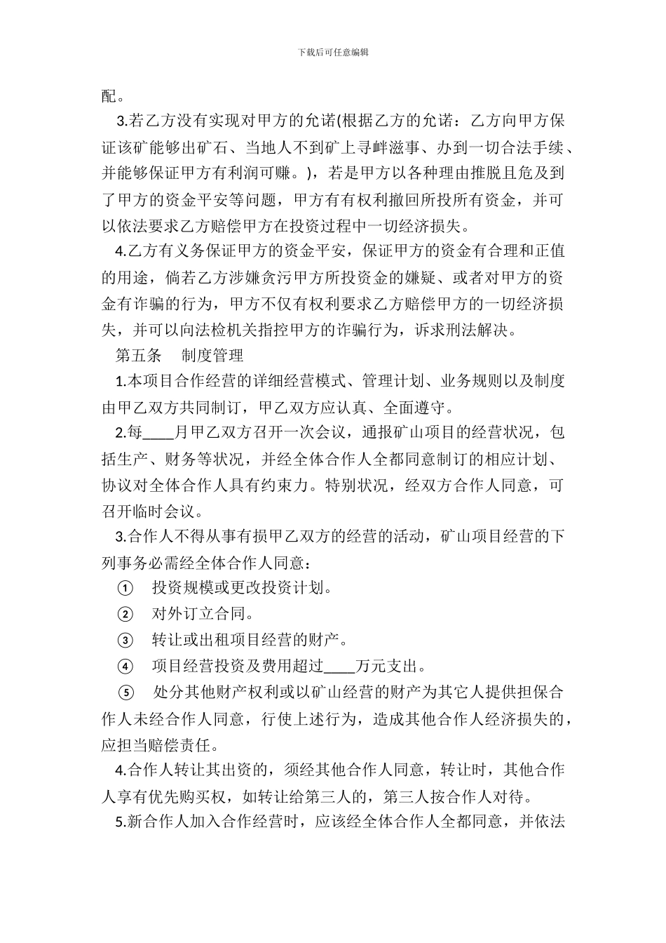 矿山投资协议书_第3页