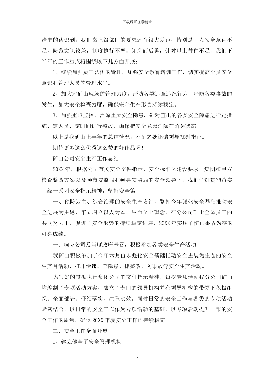 矿山公司上半年安全生产工作总结_第2页