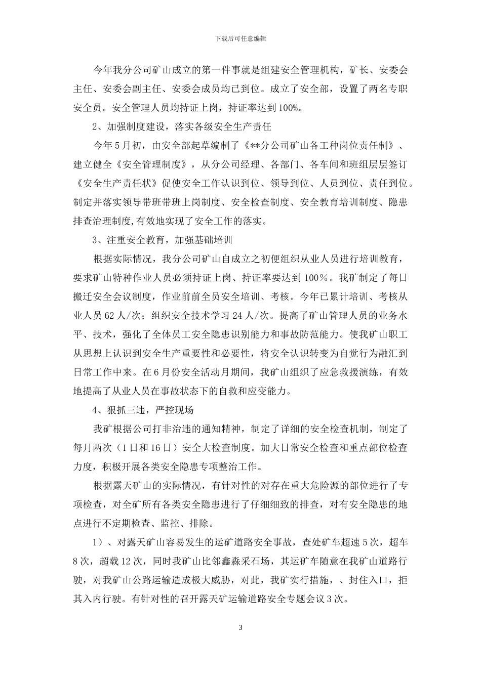 矿山公司上半年安全生产工作总结_第3页
