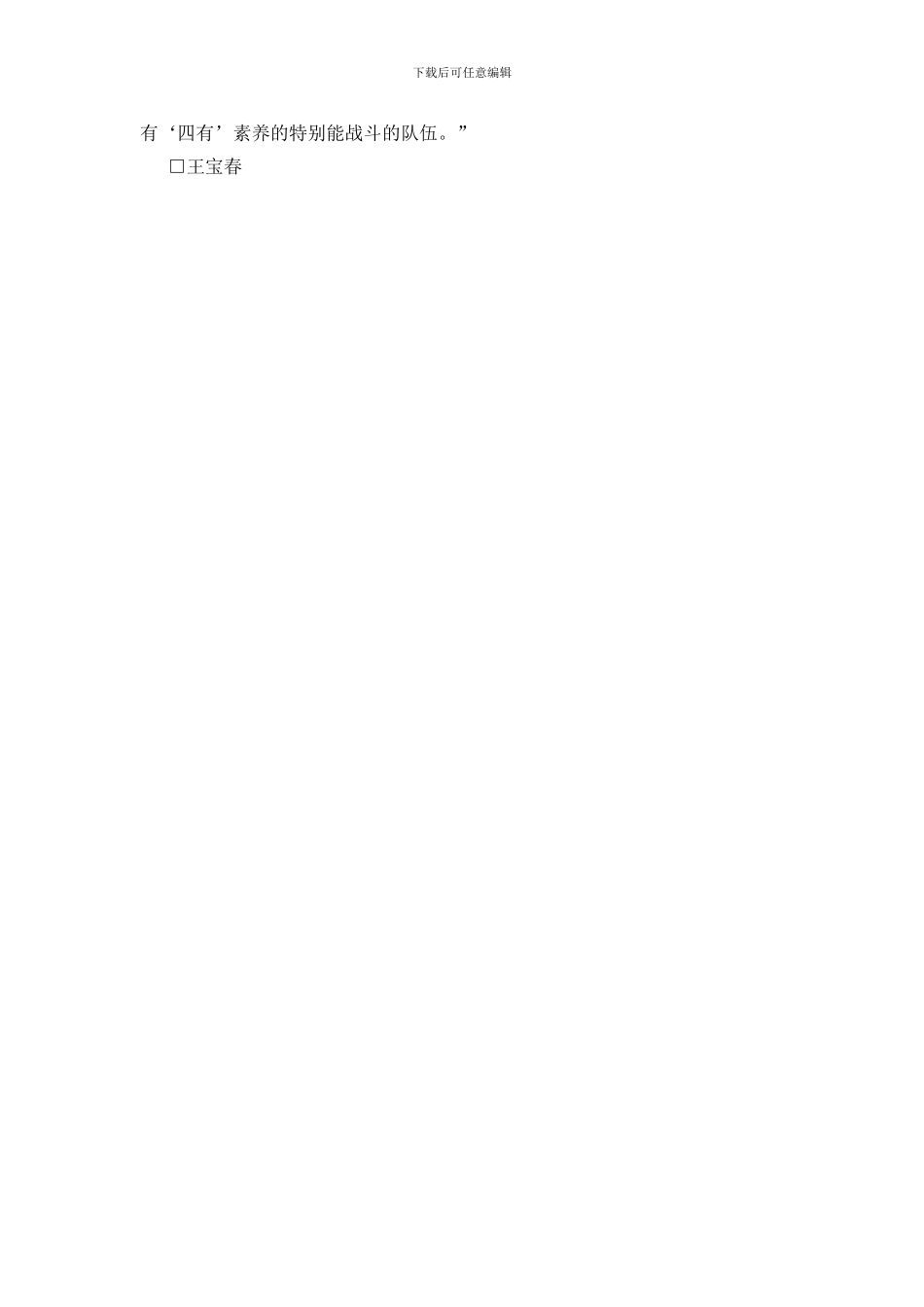 矿山救护队文化建设_第2页