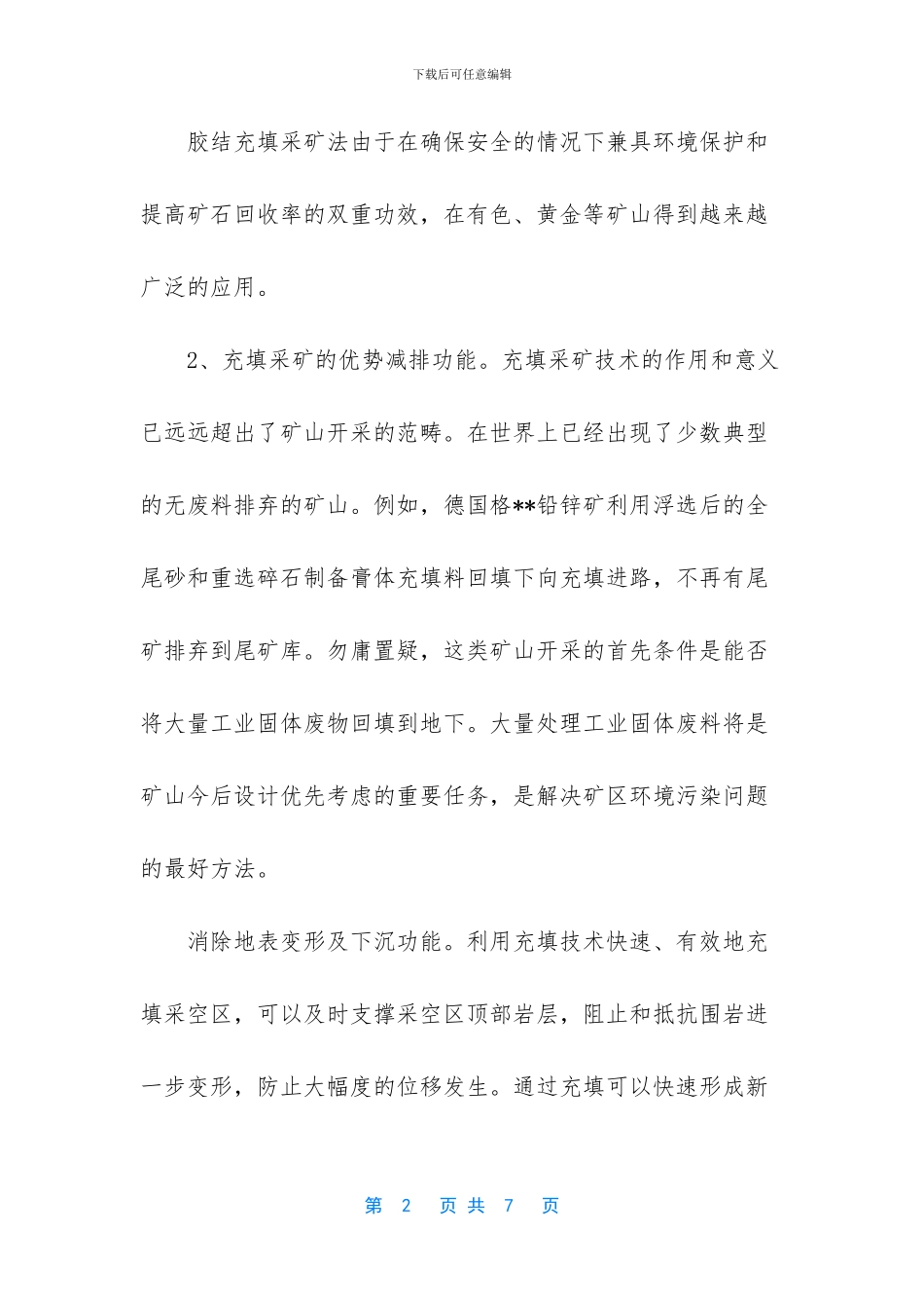 矿山充填采矿学习总结_第2页
