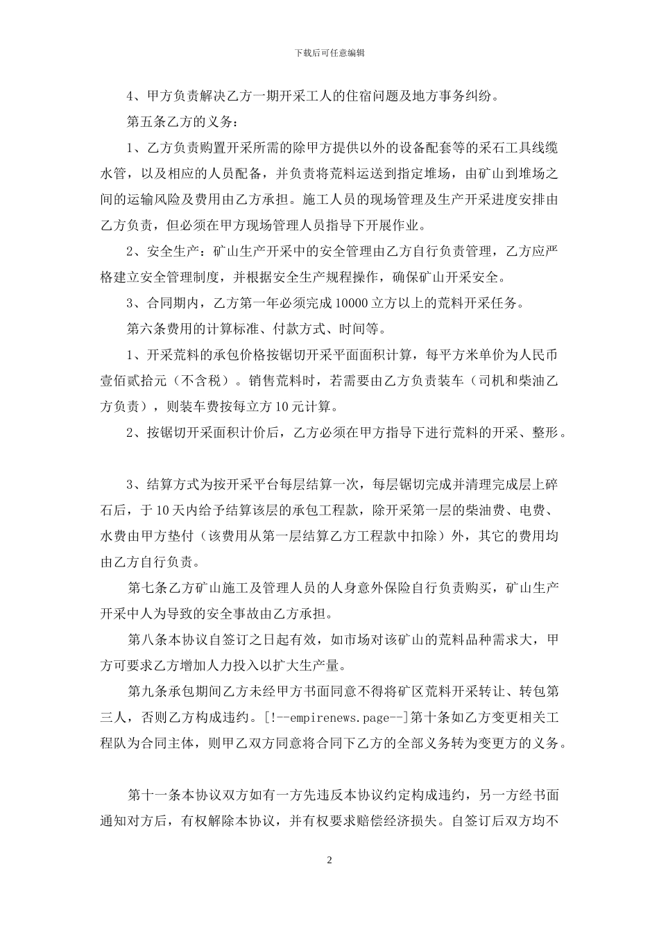 矿山施工合同范本_第2页