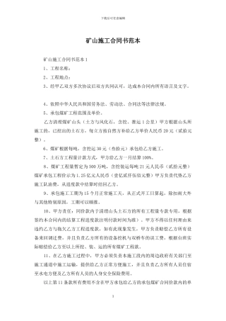 矿山施工合同书范本