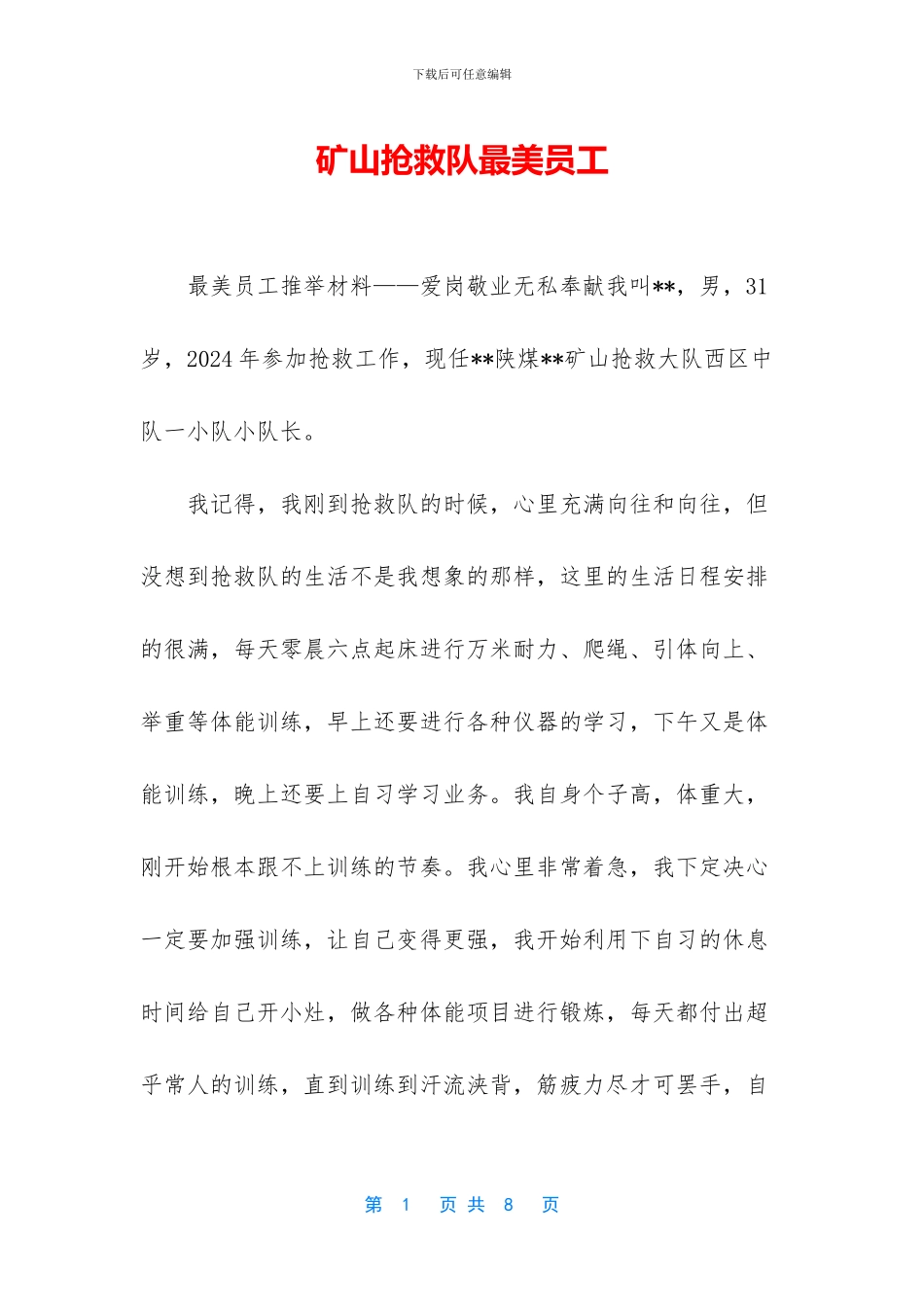 矿山救护队最美员工_第1页