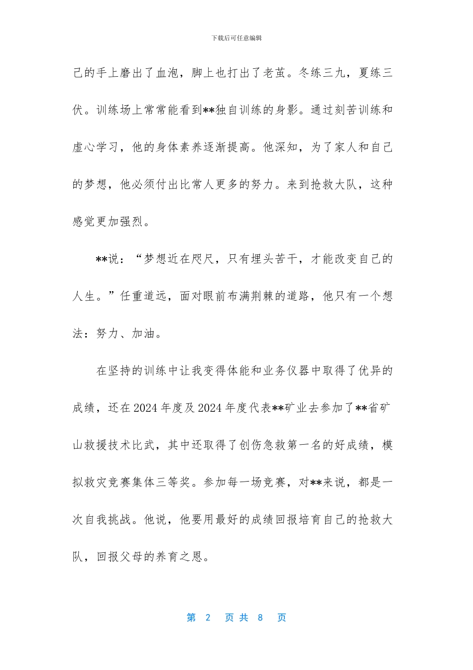 矿山救护队最美员工_第2页