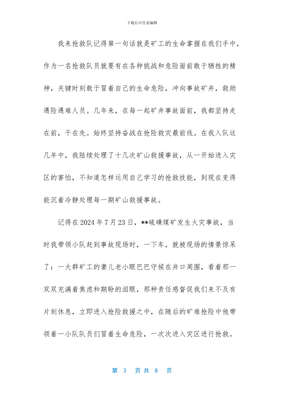 矿山救护队最美员工_第3页