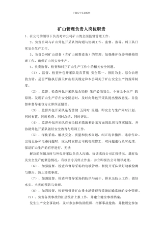 矿山管理负责人岗位职责