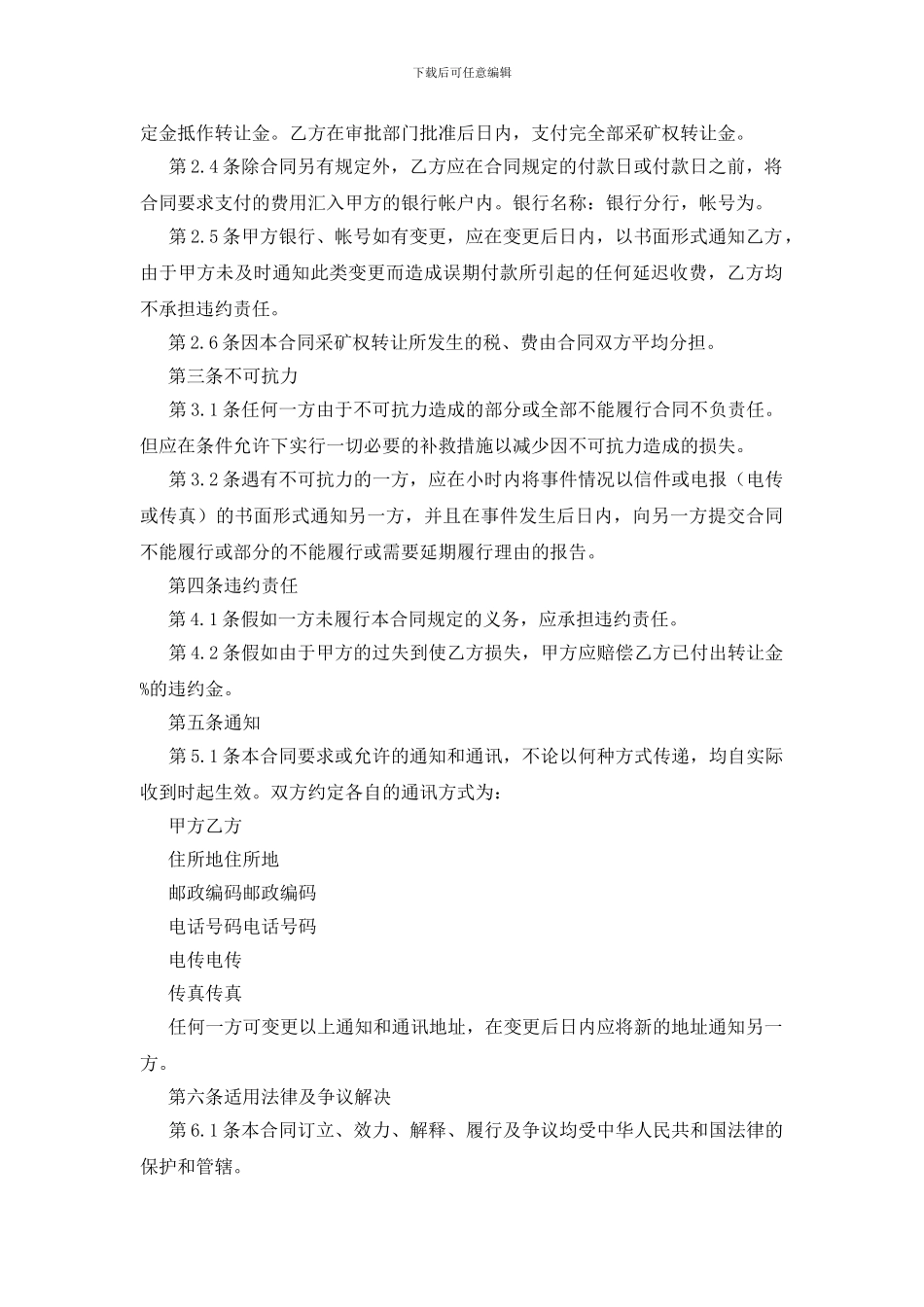 矿山转让协议书_第2页