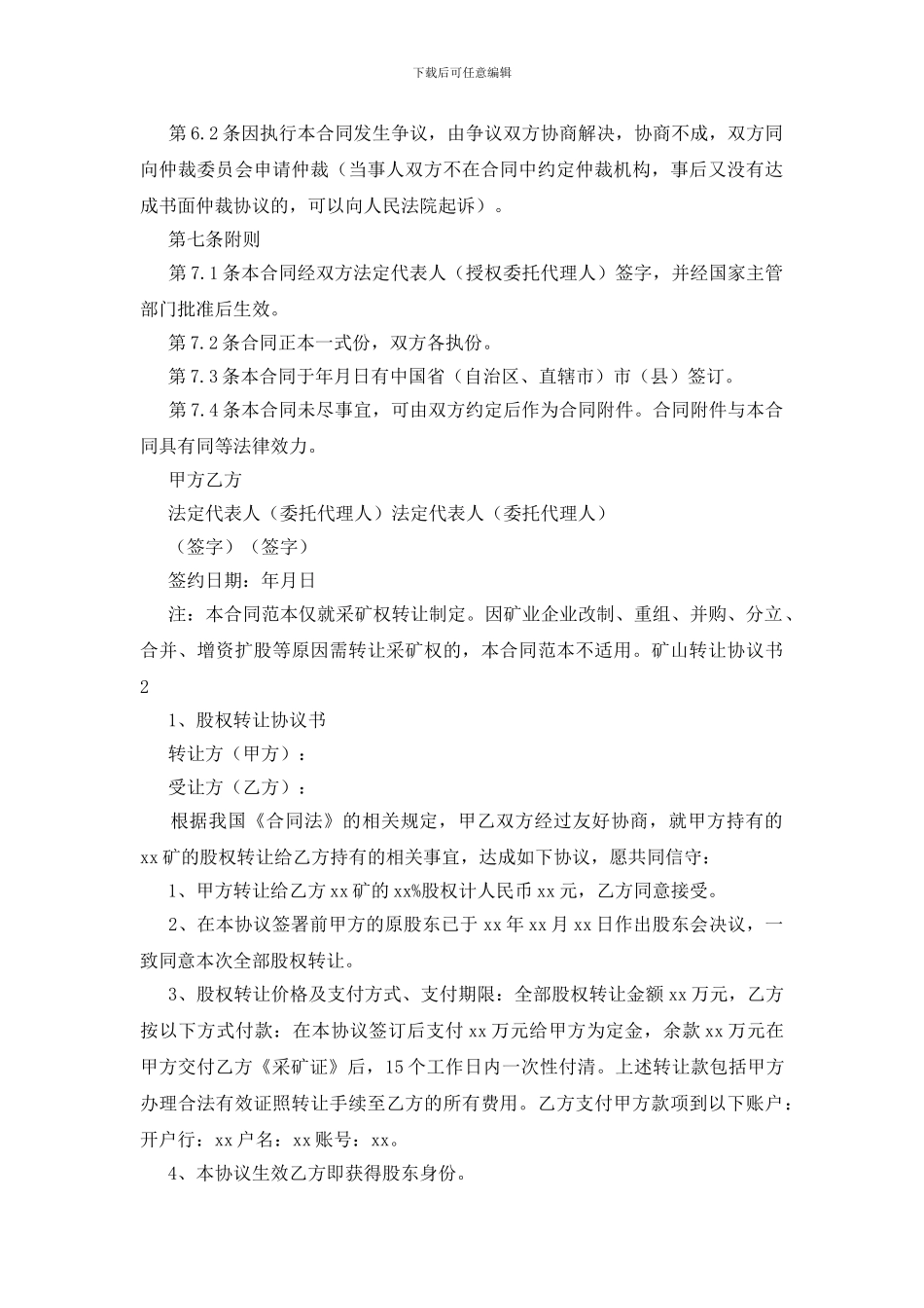 矿山转让协议书_第3页