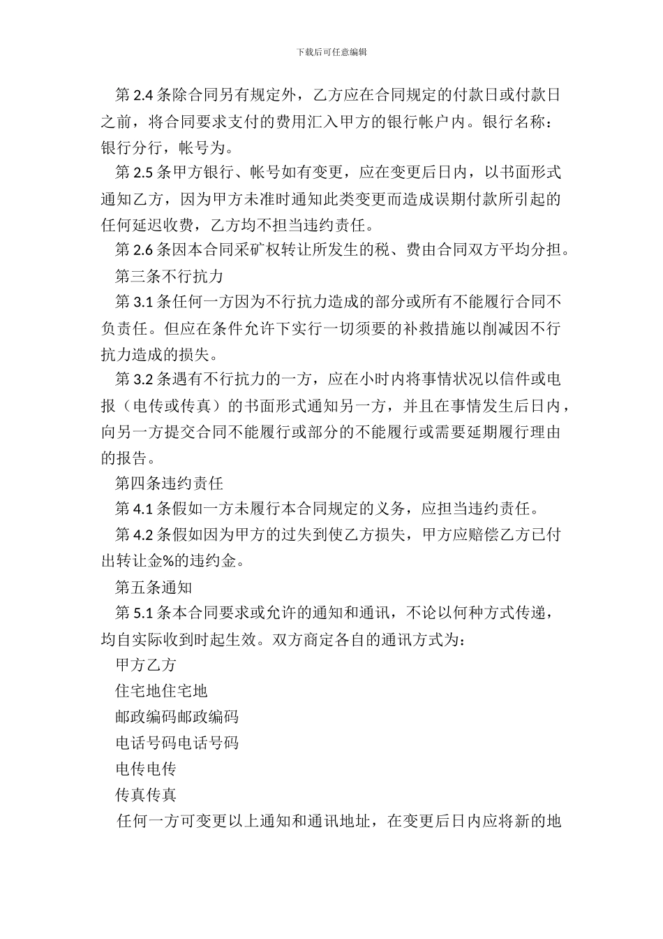 矿山转让协议合同_第3页