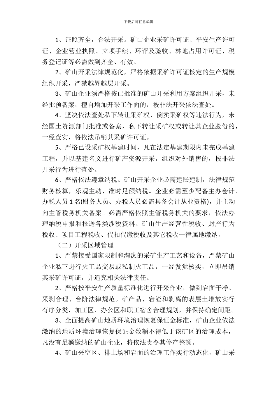 矿山项目实施策划书_第3页