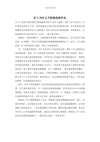 矿工为什么不拒绝危险作业