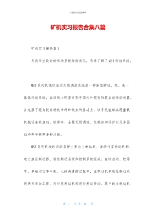 矿机实习报告合集八篇