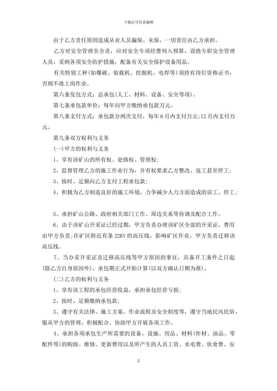 矿工开采承包合同_第2页