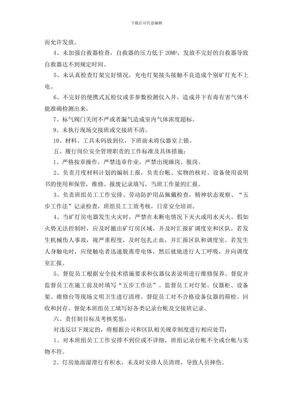 矿灯房班组长岗位安全生产责任制_第2页