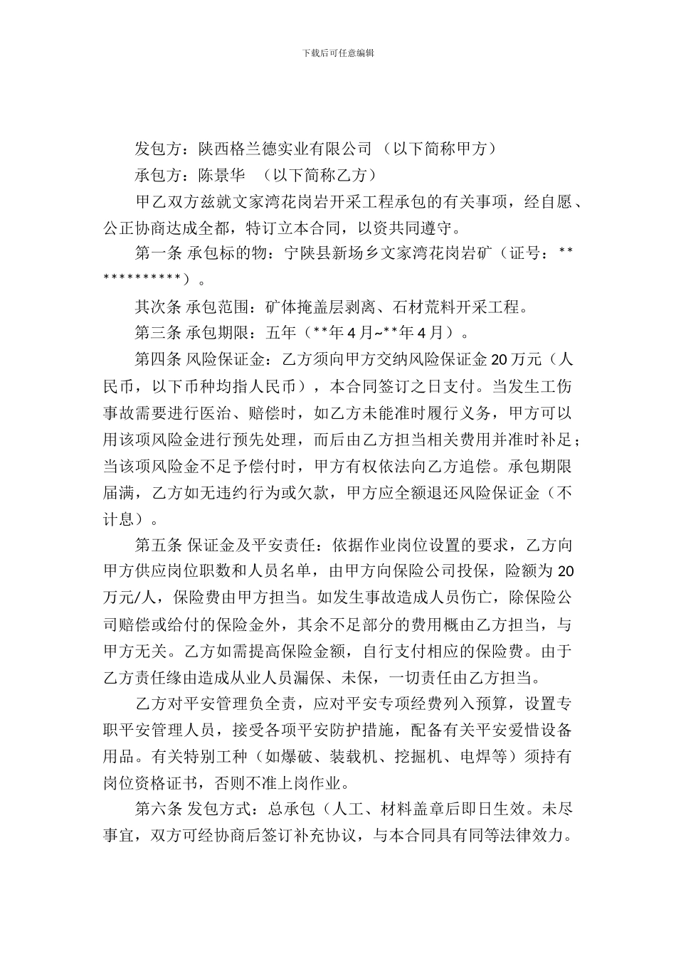 矿山开采承包合同_第2页