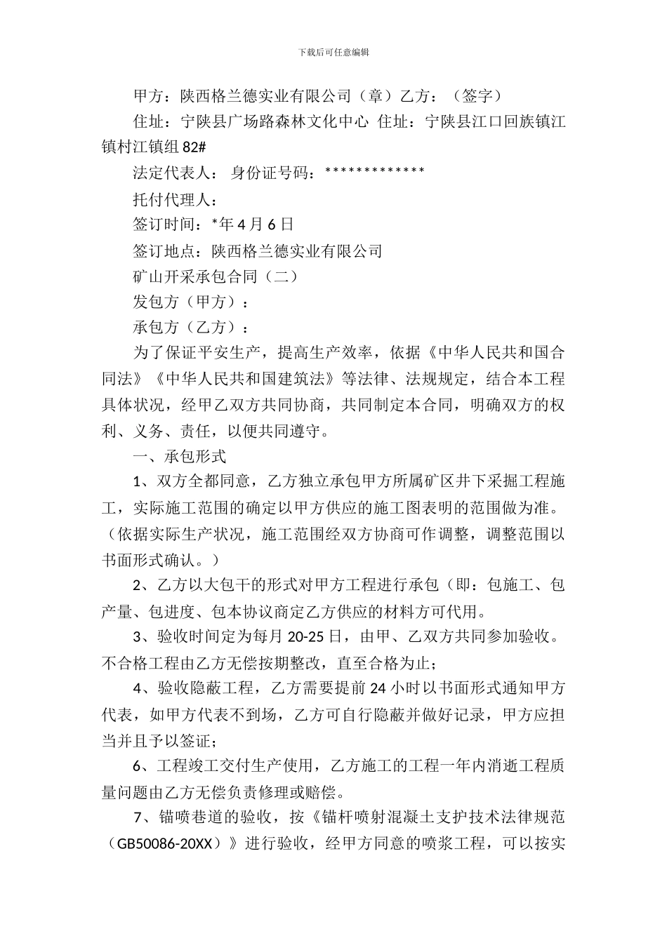 矿山开采承包合同_第3页