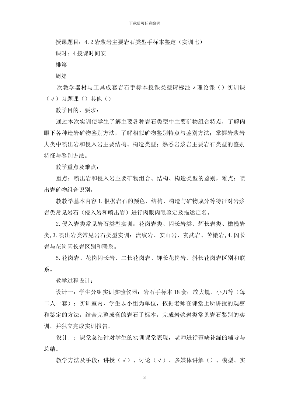 矿物岩石鉴定教案项目四_第3页