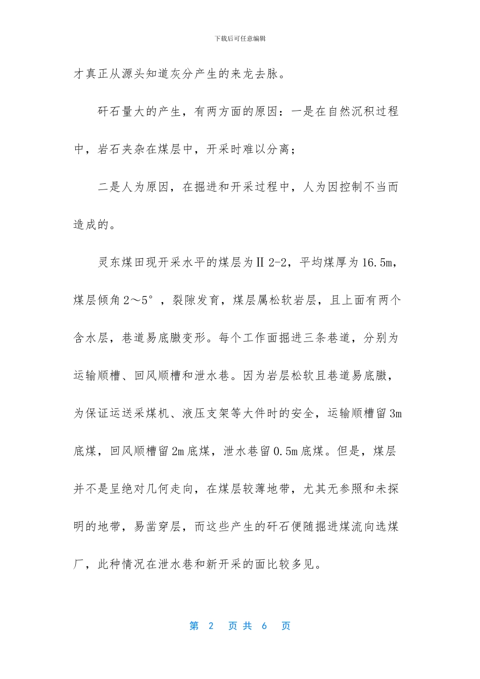 矿物加工专业技术工作总结_第2页