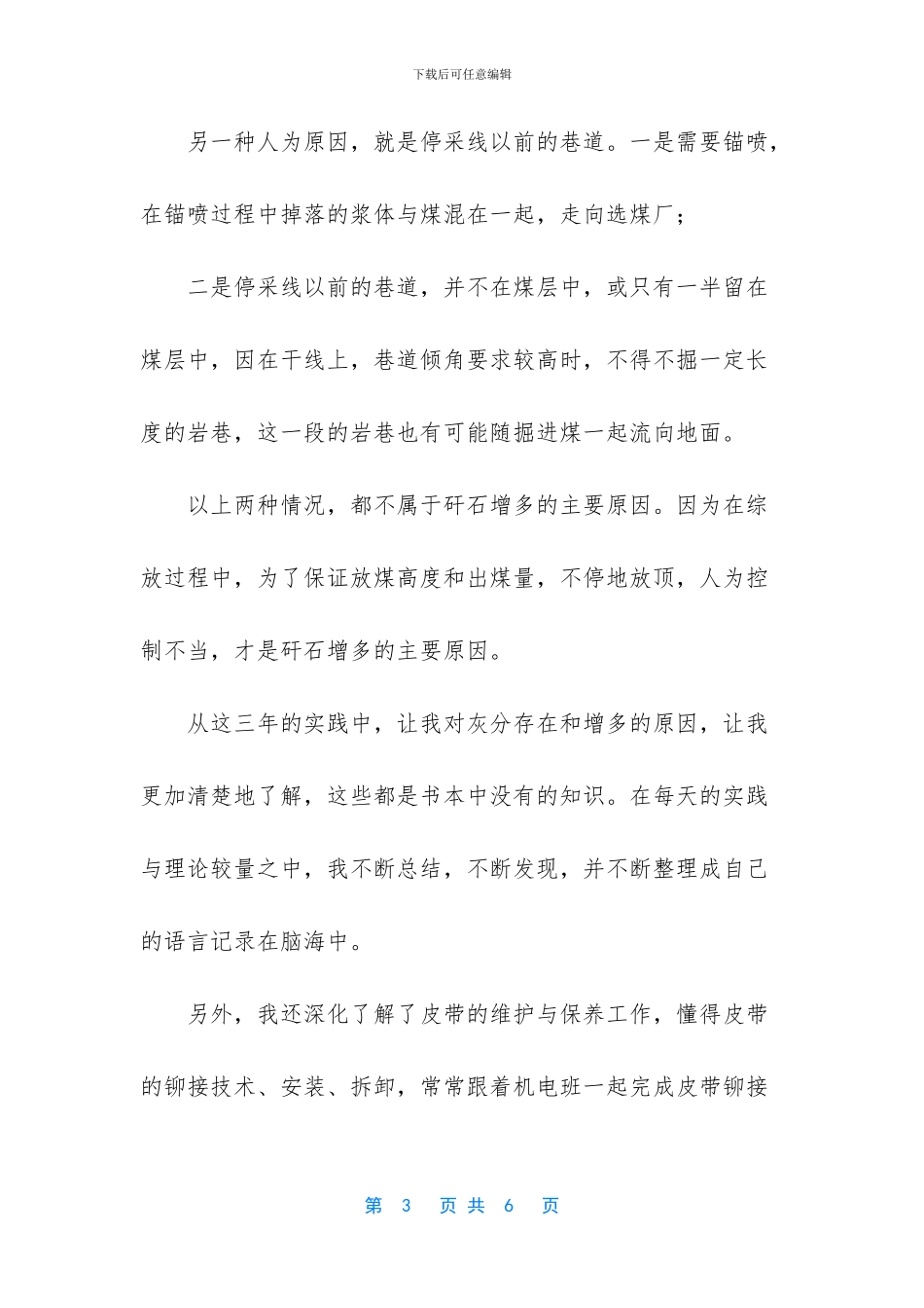 矿物加工专业技术工作总结_第3页