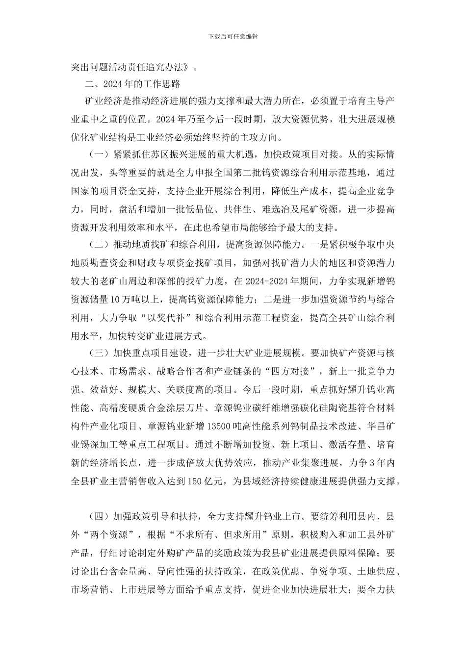 矿管局矿产资源管理调查报告_第3页