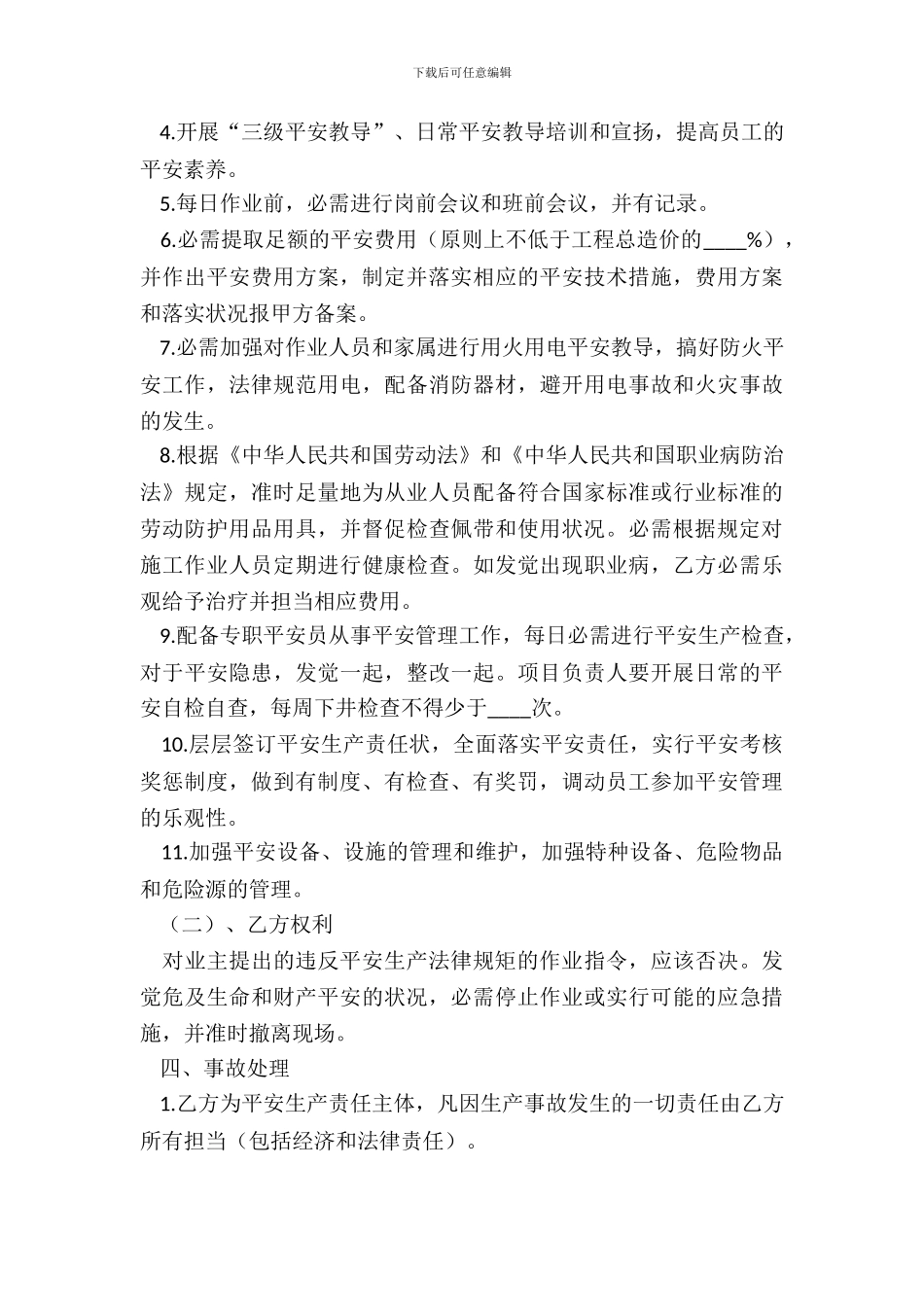 矿石破碎安全生产管理合同_第3页