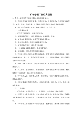 矿车修理工岗位责任制
