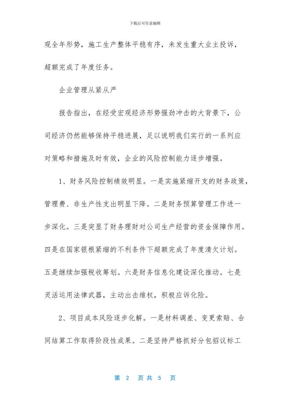 矿山行政工作总结报告怎么写_第2页