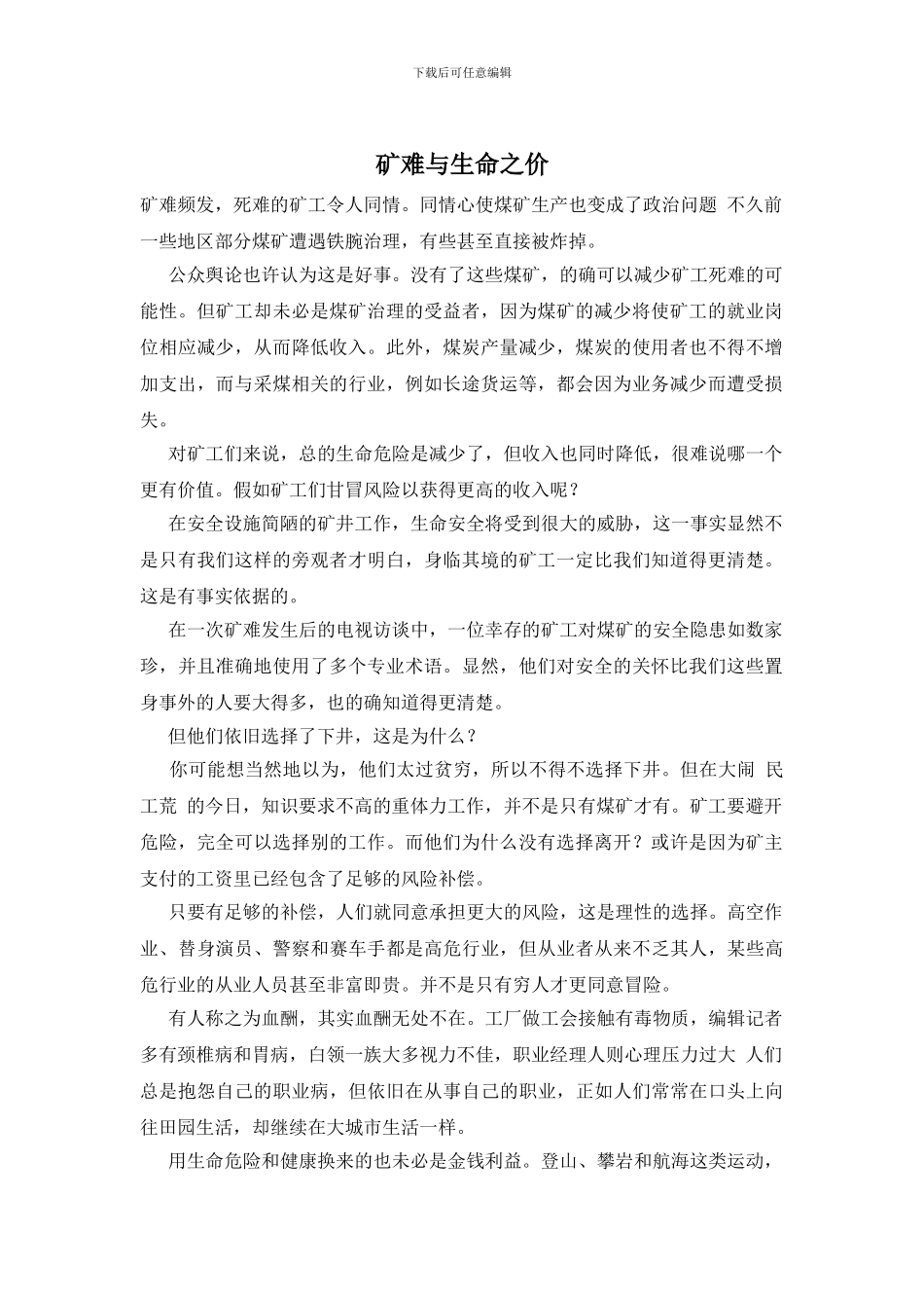 矿难与生命之价_第1页