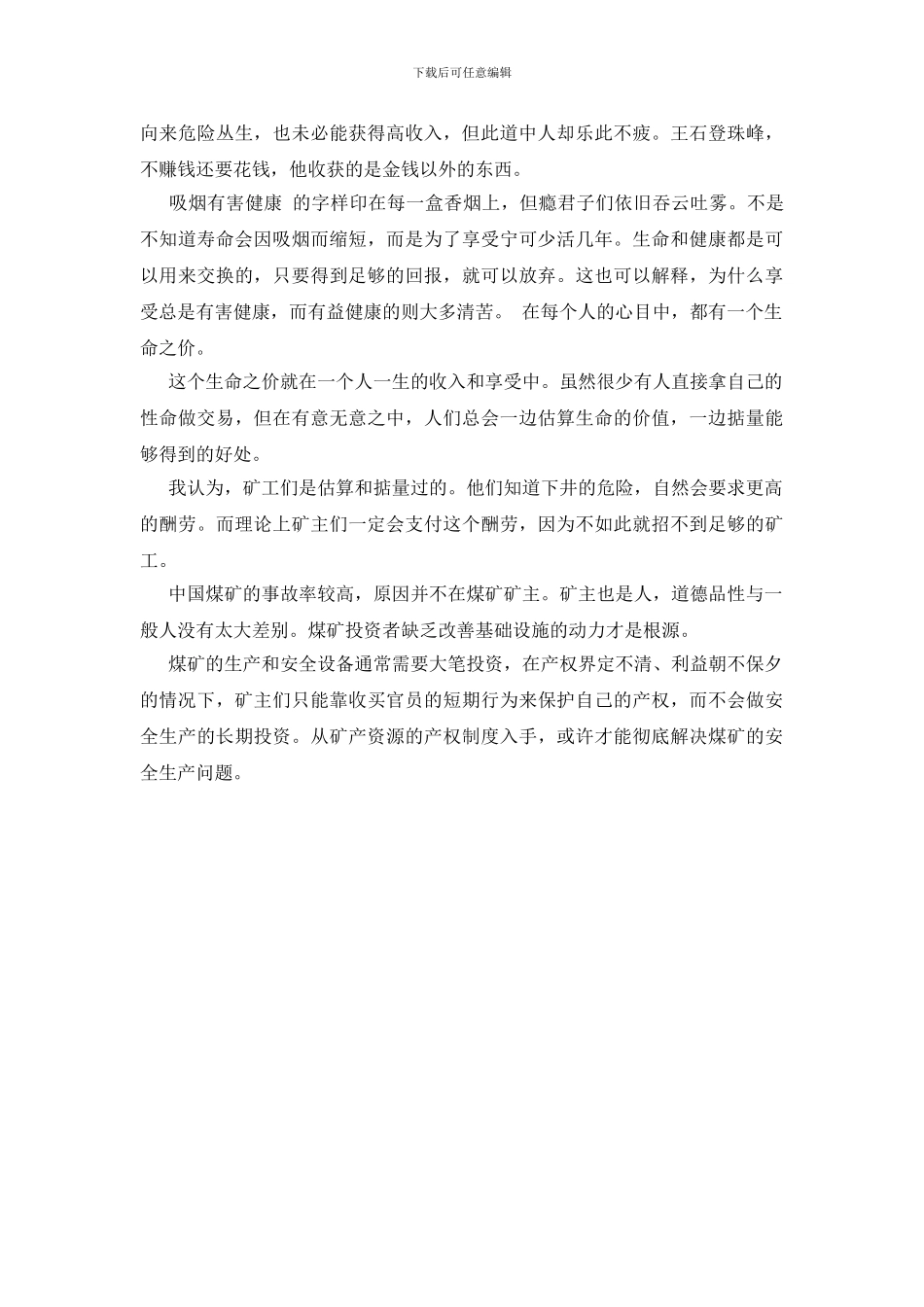 矿难与生命之价_第2页