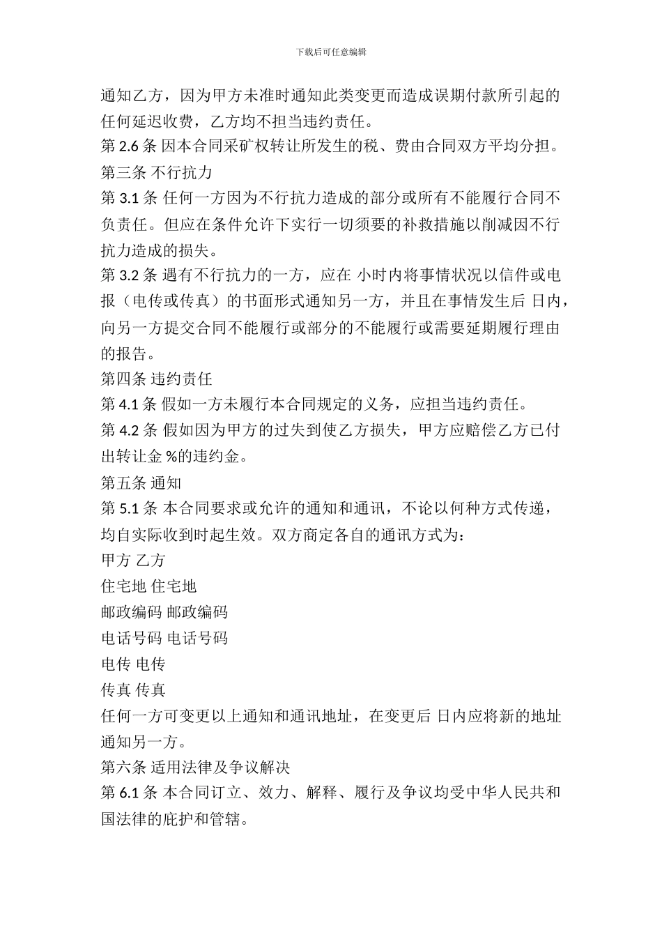 矿山转让协议书样书_第3页