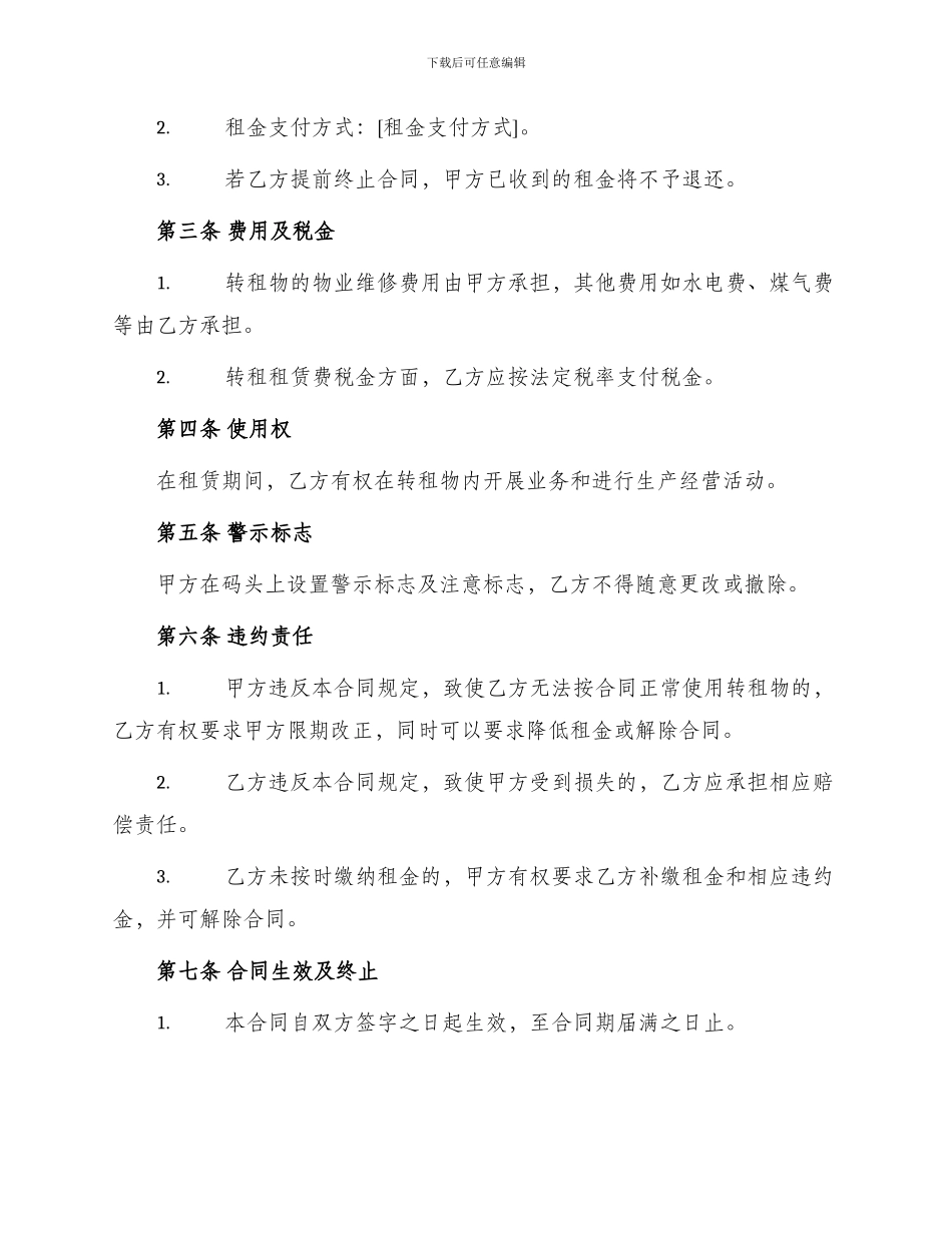 码头转租协议书_第2页
