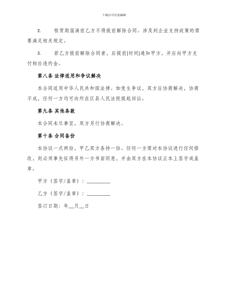 码头转租协议书_第3页