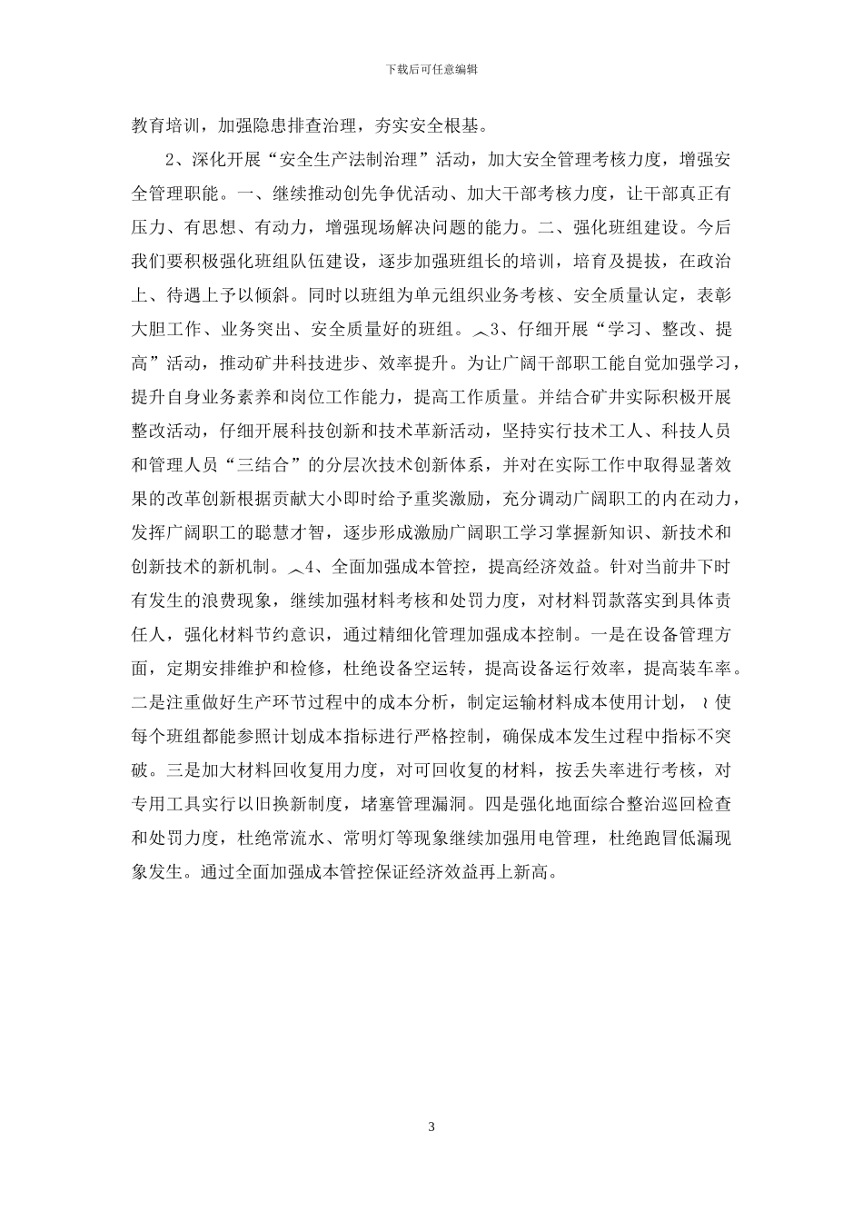 矿工区上半年安全生产工作总结_第3页