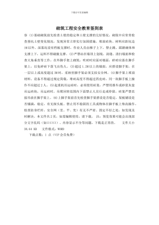 砌筑工程安全教育签到表