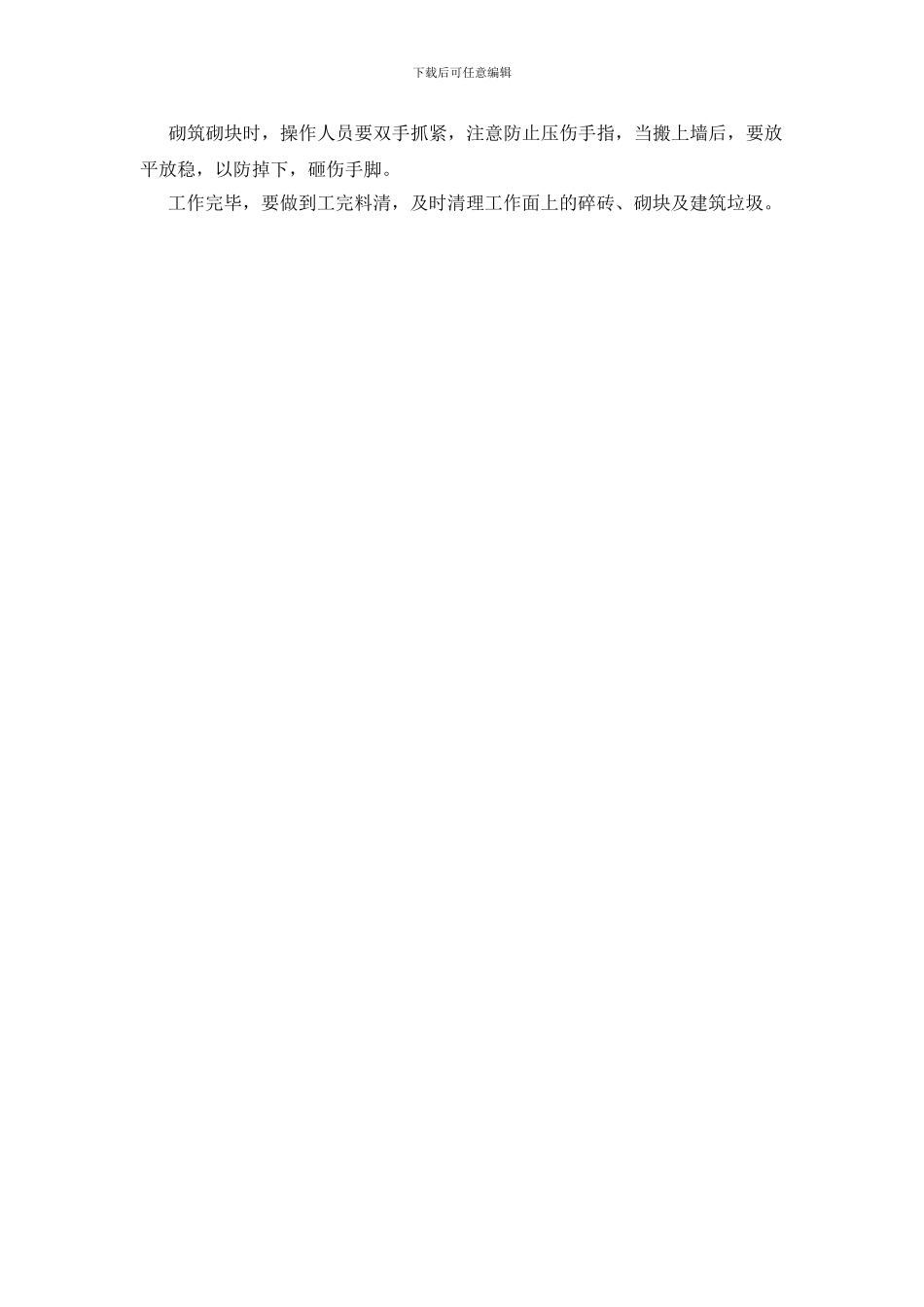 砌筑的注意事项有哪些？_第2页