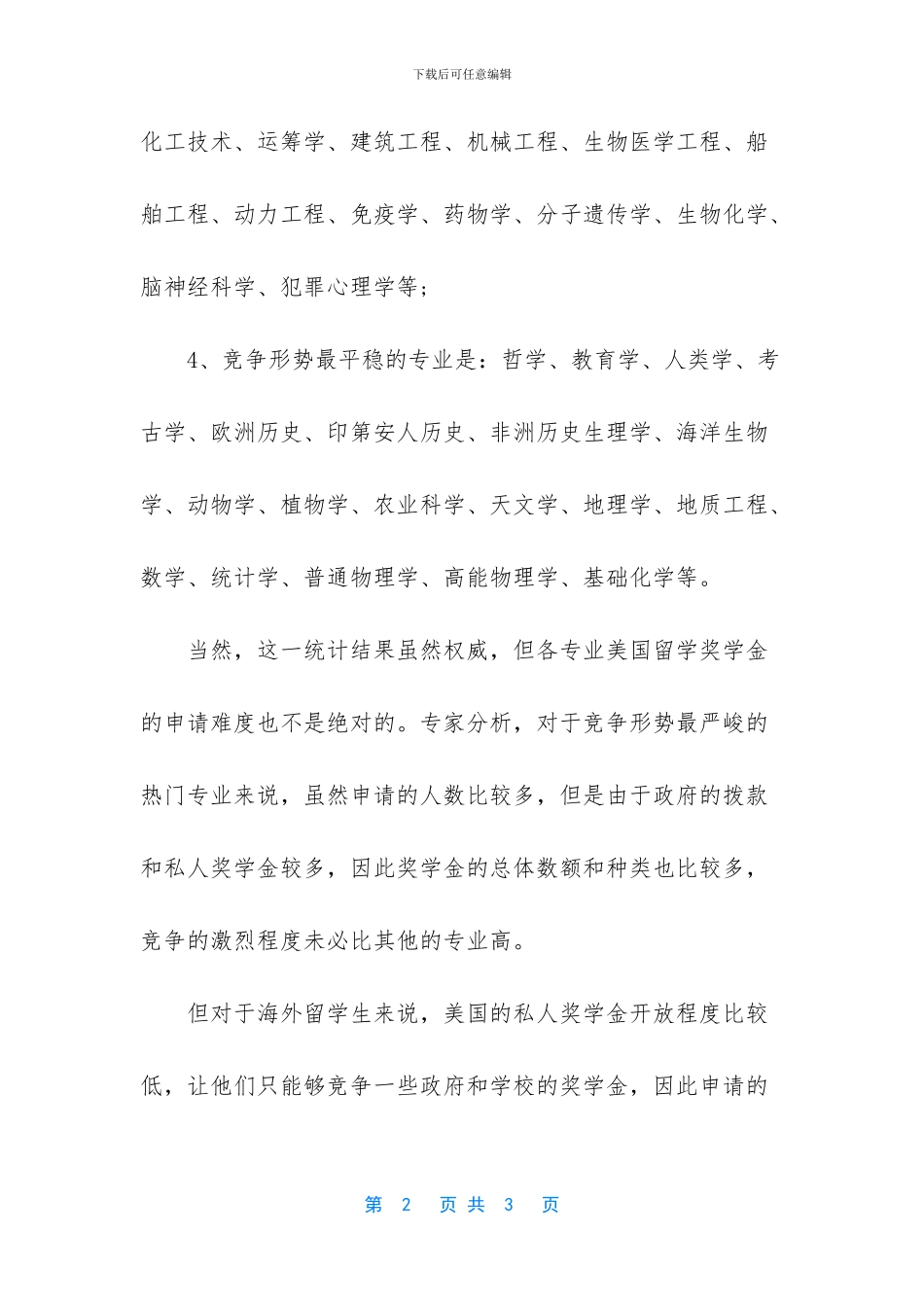 研一奖学金申请理由_第2页