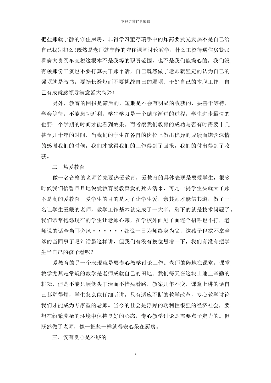 研修总结：仅有良心是不够_第2页