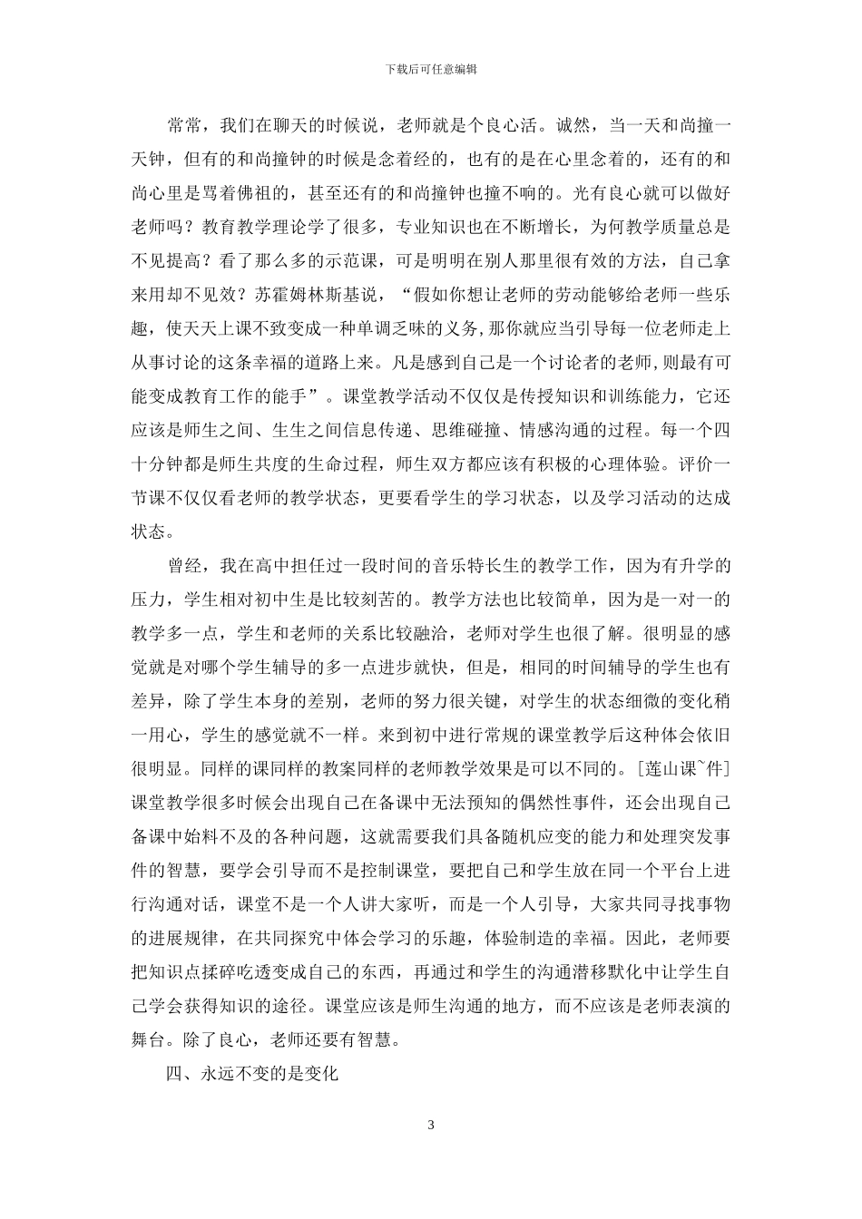 研修总结：仅有良心是不够_第3页