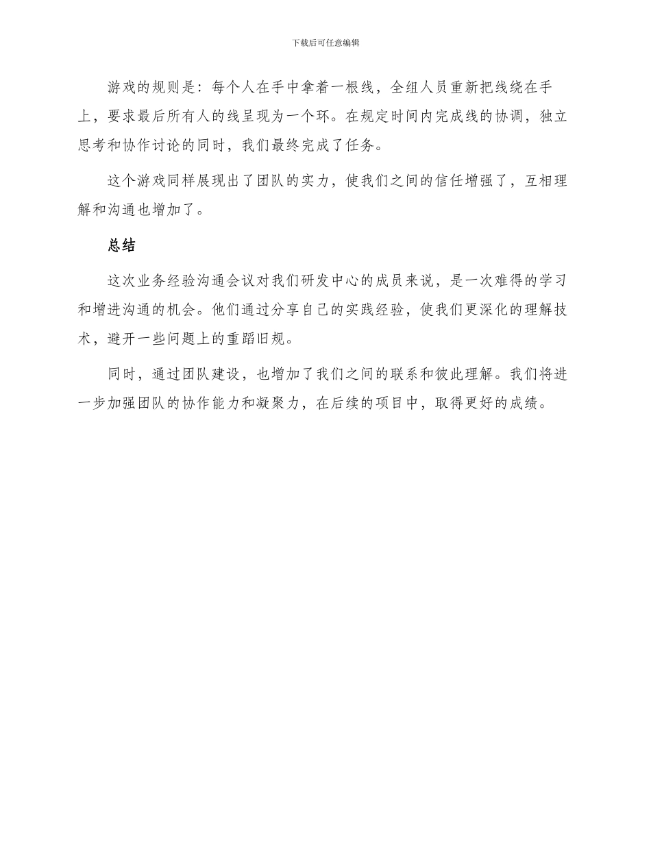 研发中心业务经验交流记录_第2页