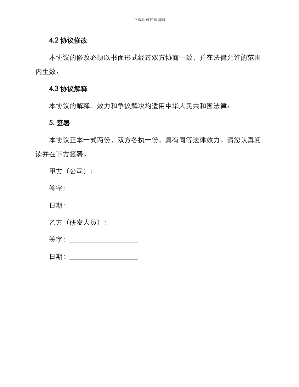 研发人员保密协议书_第3页