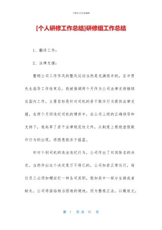 研修组工作总结