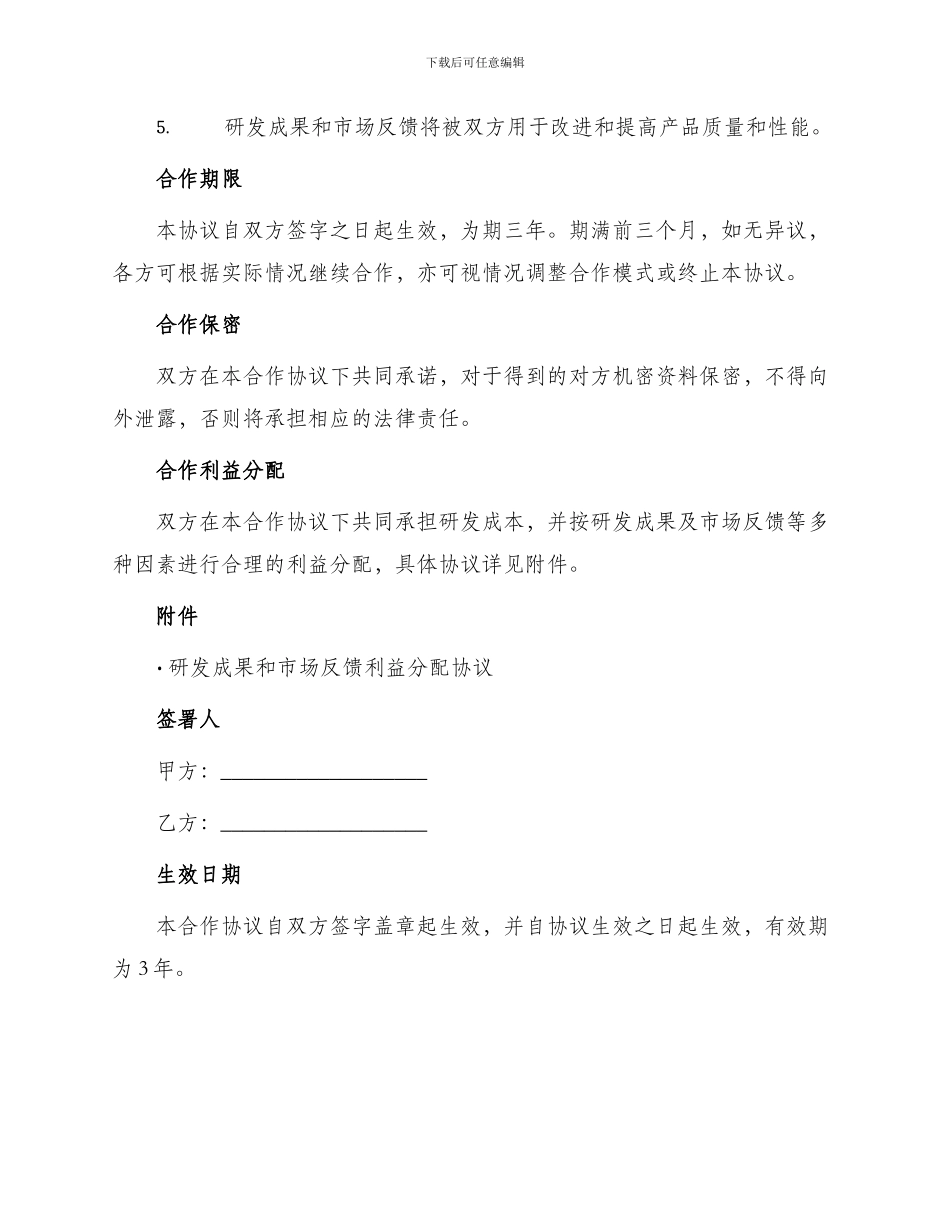 研发合作协议书_第2页