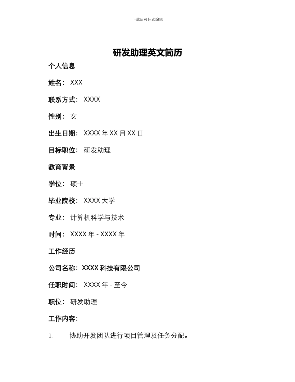 研发助理英文简历_第1页