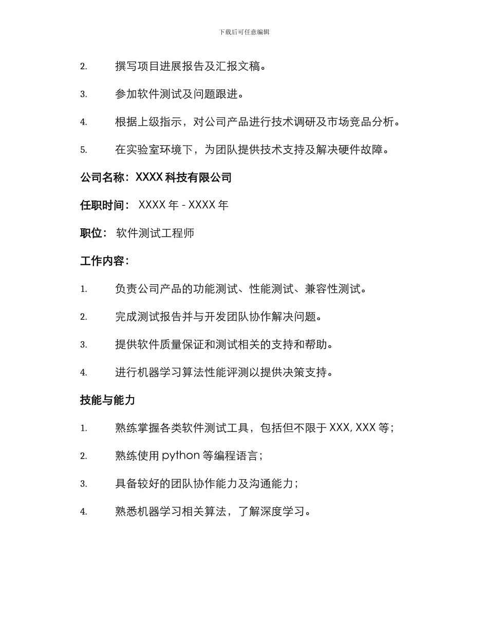 研发助理英文简历_第2页
